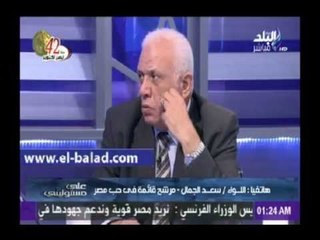 سعد الجمال يوضح كلمة عمر هاشم «الملائكة تحف حول قائمة في حب مصر»