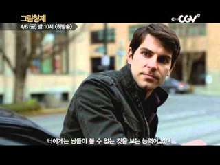 [그림형제] 첫방송! 4/6(Fri) 10PM - [grimm]채널CGV .wmv