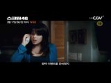 3/17 (Sat) 10PM [스크림 4G] TV최초 채널CGV