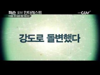 다음주 금 밤 10시_퍼슨오브인터레스트3,4화_Person of Interest_epi.3,4