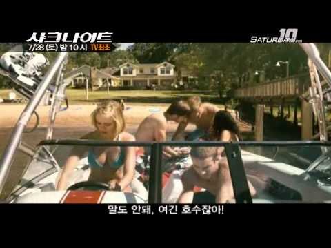 7/28(토) 밤10시 샤크나이트_Shark Night 20120723