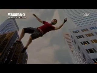 [SAT 10pm] 조셉 고든 레빗의 '프리미엄 러쉬'