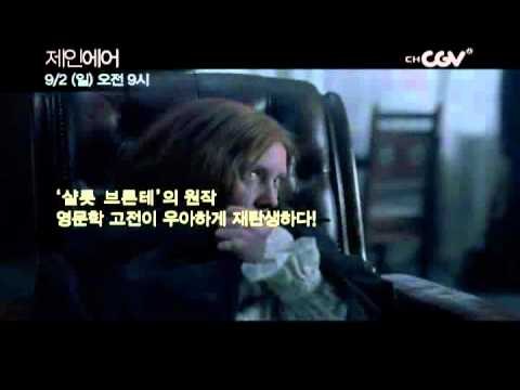 9/2(일)오전9시 더굿무비_제인에어_ Jane Eyre 20120823
