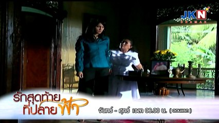 One True Love (รักสุดท้าย ที่ ปลายฟ้า) ตอนที่ 1 Part1