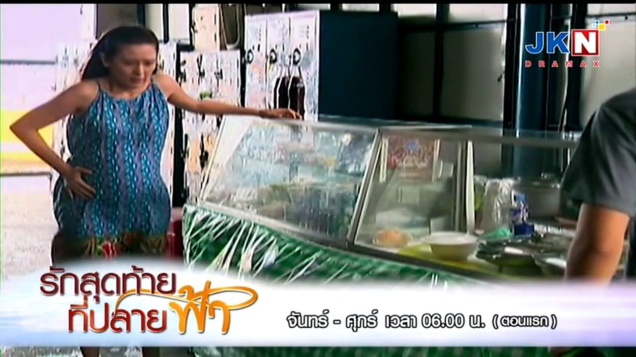 One True Love (รักสุดท้าย ที่ ปลายฟ้า) ตอนที่ 1...
