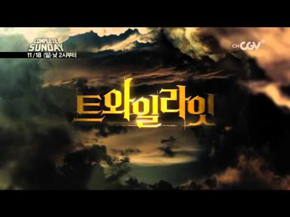 11/18(일) 낮 1시부터 [브레이킹던part2]개봉기념 트와일라잇 시리즈 완전정복!