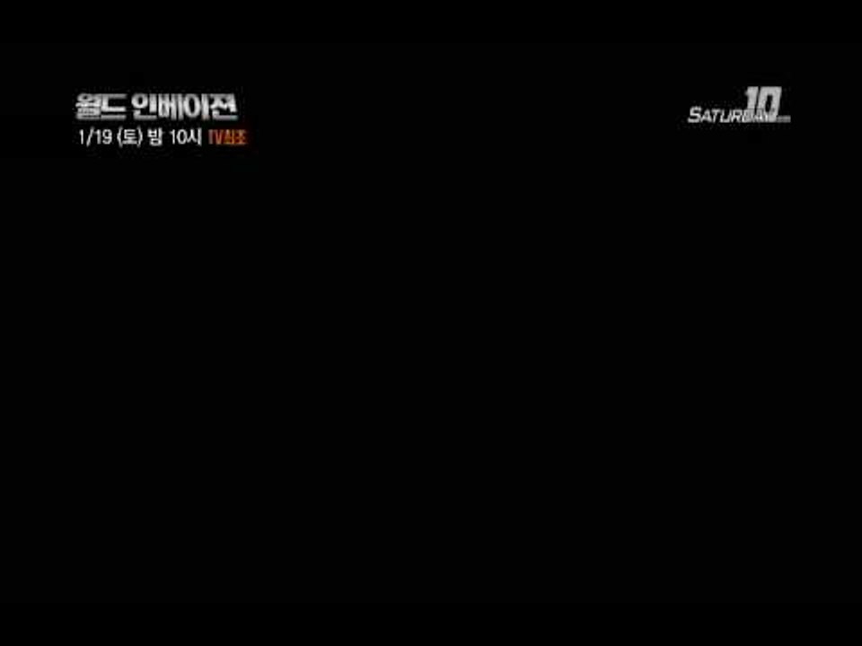 1/19(토) 밤 10시! 신개념 SF 블록버스터 [월드 인베이젼] TV최초