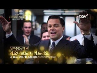 제 86회 아카데미 남우/여우주연상 후보 소개!