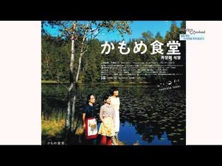 [주말N랭킹] 날로 먹는 다이어트 무비 2, 3위(케빈 피버, 찰리와 초콜릿 공장, 워터보이즈, 카모메 식당)