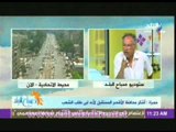 ممدوح حمزة: على جبهة الانقاذ ان تقول  ( نحن مع تمرد فقط )