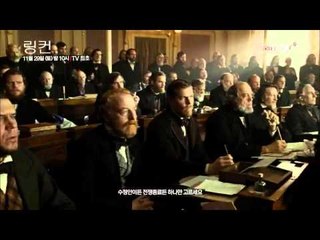 [SAT10pm] 세상을 바꾼 그의 결단 '링컨'