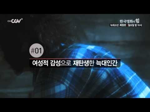 한국영화의 힘 [늑대소년:확장판] 일요일 밤10시 채널CGV 방영!