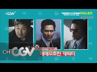 신세계, 무간도의 표절이다? 무비스토커 1화