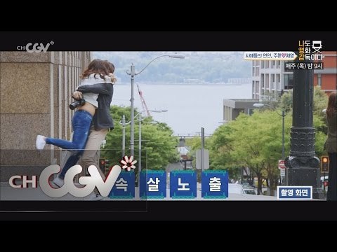 임주환, 이채영 우리결혼했어요 in 시애틀! 커플 연기 중 속살 노출하다! 나도영화감독이다 3화