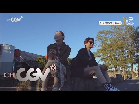 이다희 - 임주환 - 이채영 시애틀 삼각 로맨스 Gone 4부 나도영화감독이다 5화