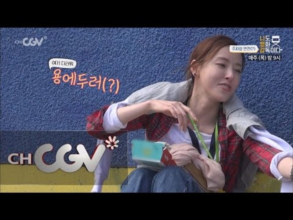 이다희, 진짜 사나이 주먹밥 먹방에 이은 나영감 햄버거 먹방! 나도영화감독이다 2화