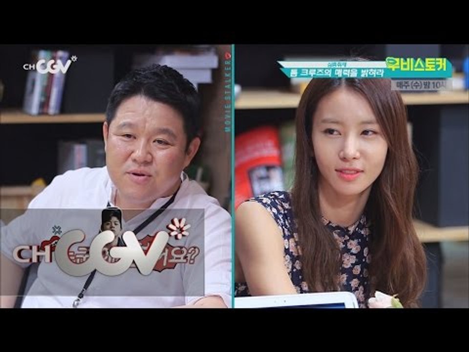 톰 크루즈의 한결같은 여성 취향 무비스토커 1화