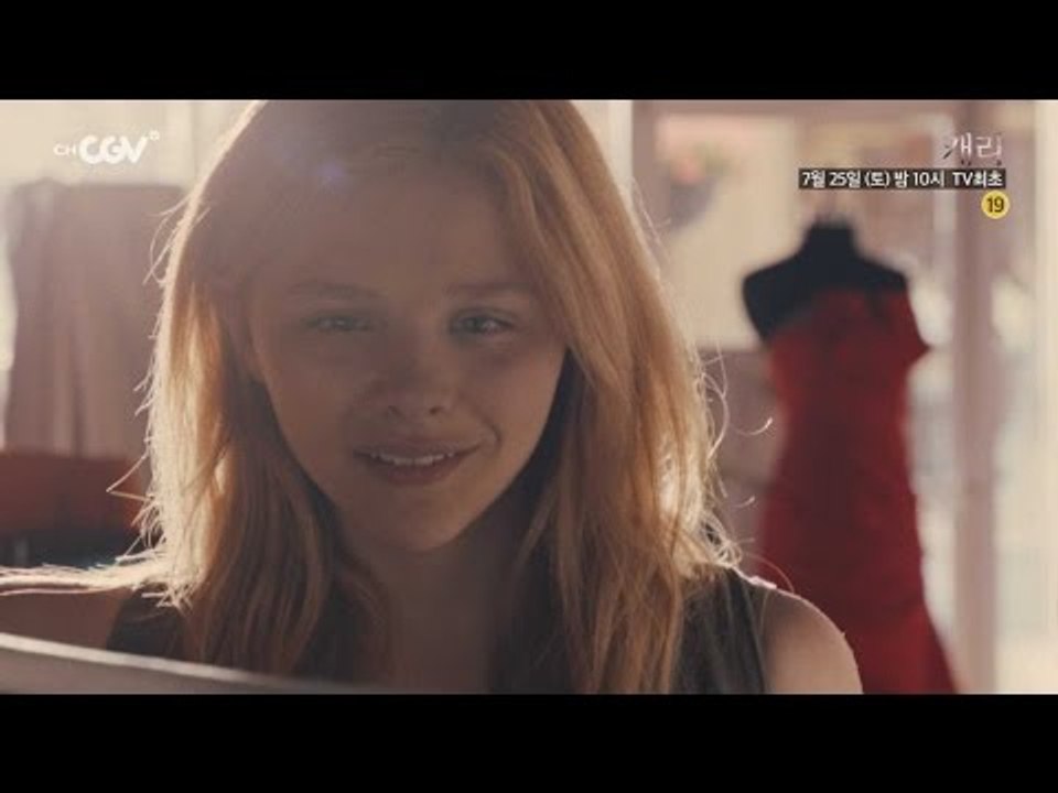 [캐리] 7월 25일 (토) 밤 10시 채널CGV TV최초