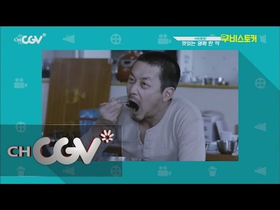 황해 하정우 먹방부터 올드보이 산낙지 먹방까지! 군침 도는 영화 속 먹방! 무비스토커 2화