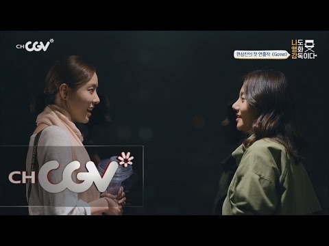 이다희 - 임주환 - 이채영 시애틀 삼각 로맨스 Gone 3부 나도영화감독이다 5화