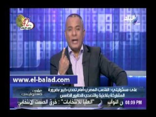 أحمد موسى: ه لابد نزول المصريين بقوة في الانتخابات البرلمانية