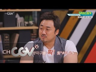 moviestalker 마동석과 병아리의 특별한 상관관계!? 150902 EP.9