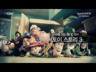좋은 영화를 보는 시간 [더 굿 무비] 9월 라인업 영상