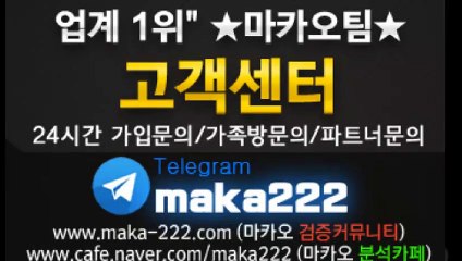 라이브중계 먹튀검증 ⛳ 먹튀신고  먹튀제보는 "마카오 커뮤니티" 【텔레그램:maka222】