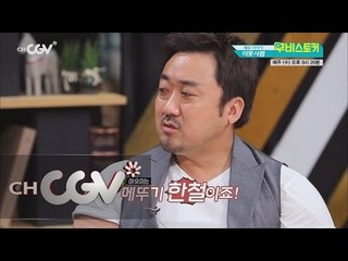 moviestalker 마동석, 마요미는 메뚜기 한 철일 뿐이다!? 150902 EP.9