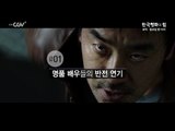 한국영화의 힘 [표적] 일요일 밤 10시 채널CGV