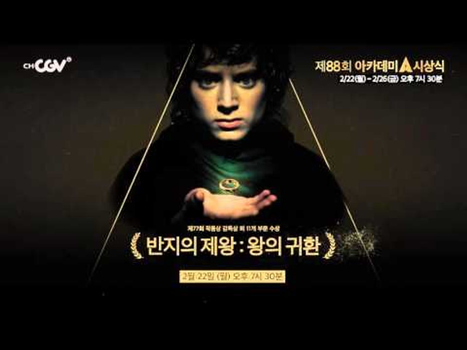제88회 아카데미 시상식 채널CGV 독점 생중계 기념 [아카데미 수상작 특집]