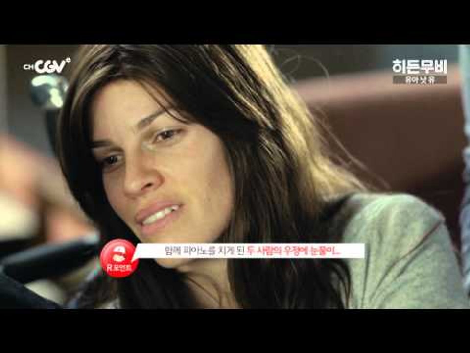 [히든무비 : 유아 낫 유] 3/29 (화) 밤 10시 채널CGV TV최초!