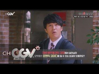 moviebusters 차태현, 송중기와 박보검을 뛰어넘으려면? 160507 EP.5