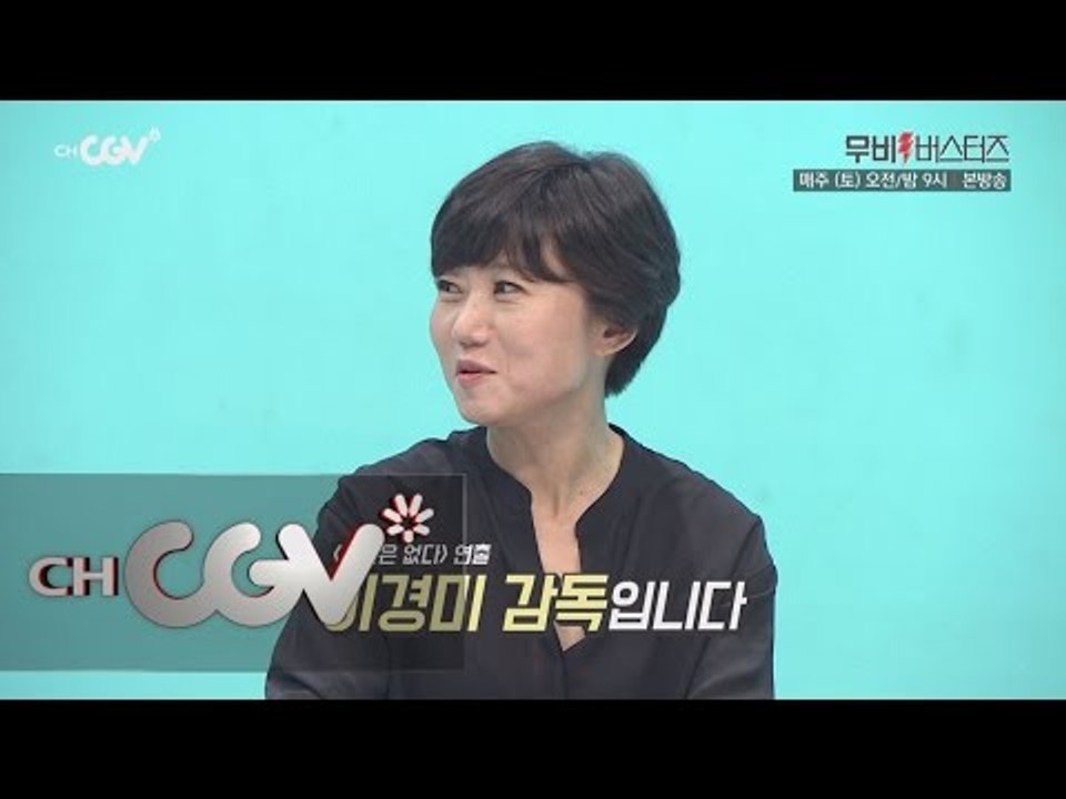 moviebusters 감독에게 직접 듣는 비밀은 없다 감상 포인트! 160702 E...
