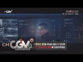 moviebusters 제이슨 본 개봉 기념 ′본 시리즈′ 총 정리! 160723 EP.16