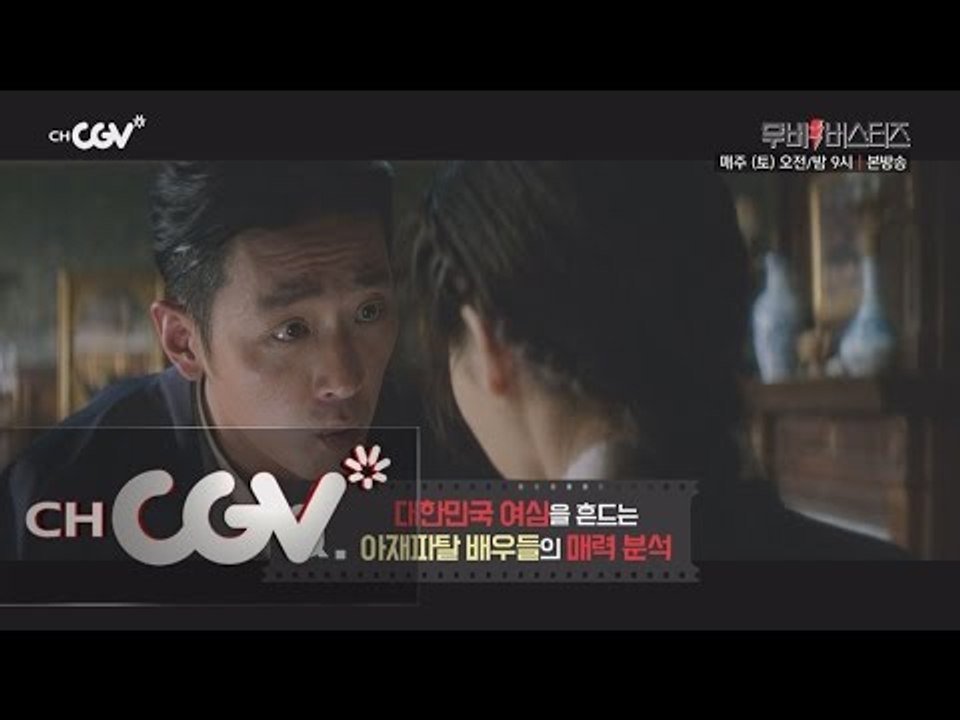 moviebusters 곽도원, 마동석, 이정재, 정우성, 조진웅, 하정우의 매력 전...