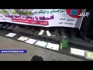 #صدى_البلد | حملة الماجستير والدكتوراه يلقون شهاداتهم على الرصيف