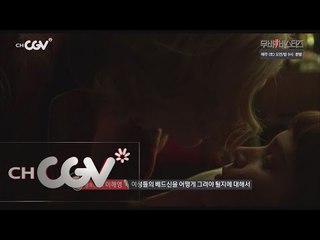 moviebusters 화제의 아가씨 베드신, 그 탄생의 비밀은? 160618 EP.11