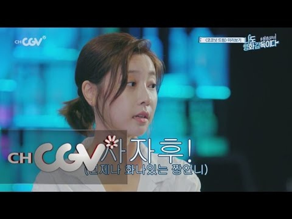 i am a movie director 쎈언니 ′소진′의 걸크러쉬 막장 드라마? 15...
