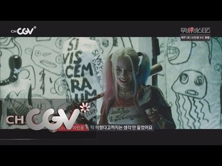 moviebusters 마고 로비 인생 캐릭터 ′할리퀸′ 160813 EP.19