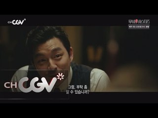 moviebusters 밀정에서 만나는 공유의 인생 연기 160910 EP.23