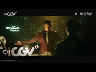 chcgvmoviecurator [채씨 영화방 Episode.02] 은밀하고 기묘한 영화를 추천하는 ′마스터′ 엄태구! 170119 EP.2