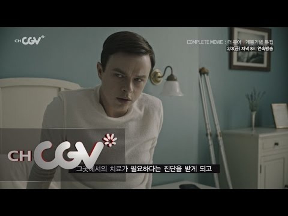 cjenm.chcgv 데인 드한의 미스터리 스릴러 더 큐어 160101 EP.4