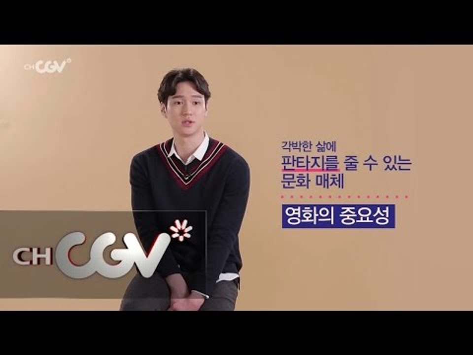 cjenm.chcgv 배우 고경표가 추천하는 다크 나이트 진짜로 일어날지도 몰라 기적...