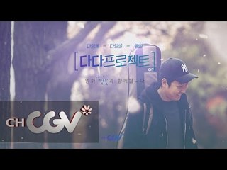cjenm.chcgv [다시,벚꽃] 장범준이 직접 들려 주는 1년간의 이야기 160101 EP.6