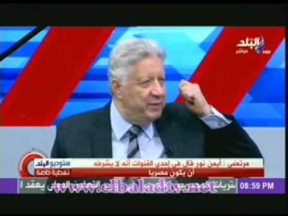 مرتضى منصور: ايمن نور " الخاين العميل "طلب اللجوء السياسى لامريكا