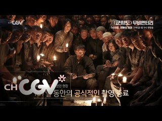 Battleship Island Moviementary [독점공개] 영화 군함도 무비멘터리   1419일, 필사의 여정 170705 EP.1