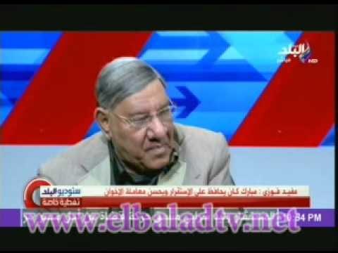 مفيد فوزى : التاريخ سوف يقول عن مبارك ان رجال الاعمال ابعدوه عن الحكم