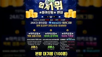 스포츠중계 먹튀검증 ‍ 먹튀신고 ⛳ 먹튀제보는 "마카오 커뮤니티" 【텔레그램:maka222】