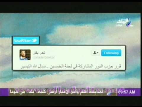 فقرة الصحافة مع امنية خيرى فى صباح البلد 26-8-2013
